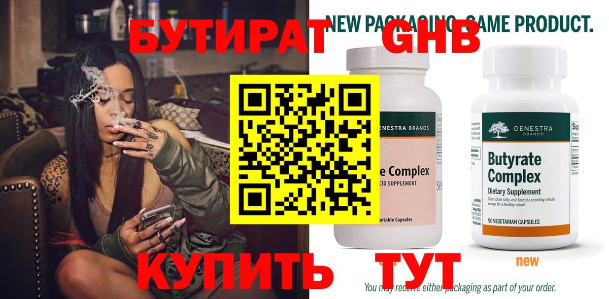 БУТИРАТ бутандиол Славянск-на-Кубани
