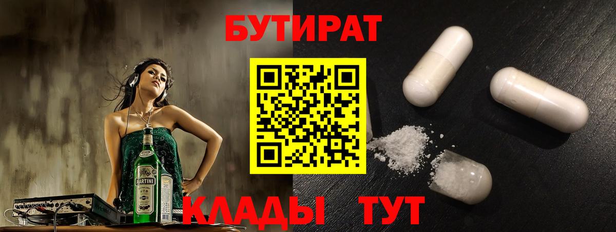 Бутират  БУТИРАТ буратино  Вход с VPN  Славянск-на-Кубани 