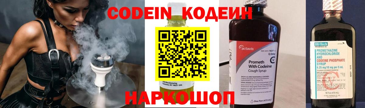 Кодеиновый сироп Lean напиток Lean (лин) Славянск-на-Кубани