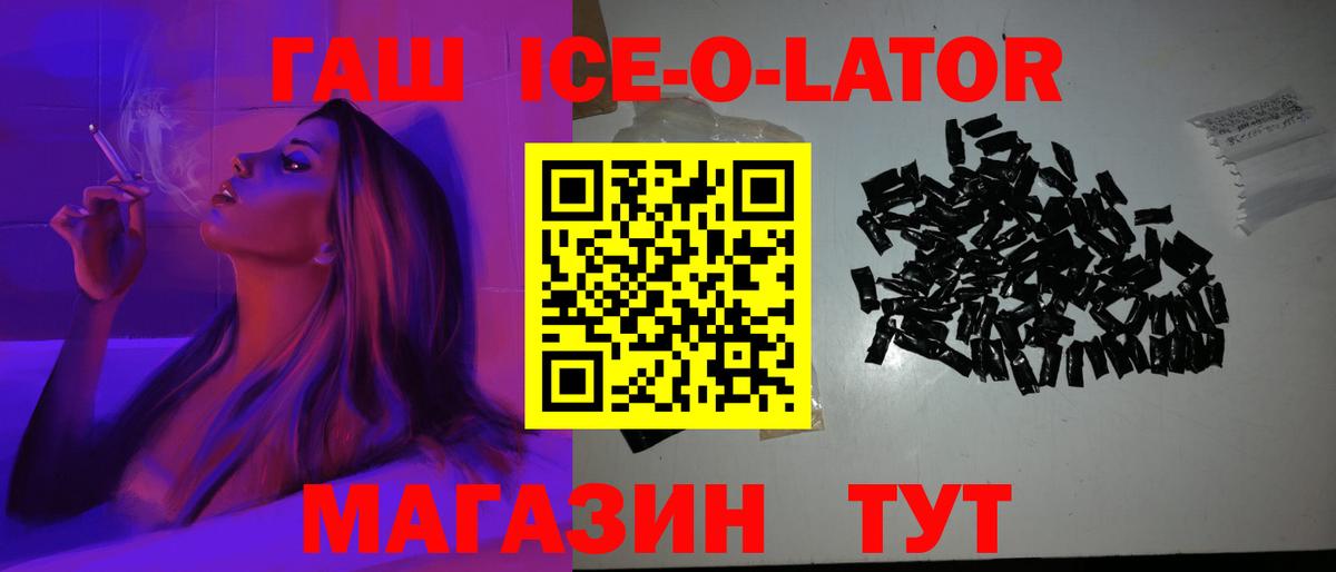 где продают наркотики  Вход с VPN  Славянск-на-Кубани  Гашиш Ice-O-Lator  ГАШИШ hashish  ГАШИШ 