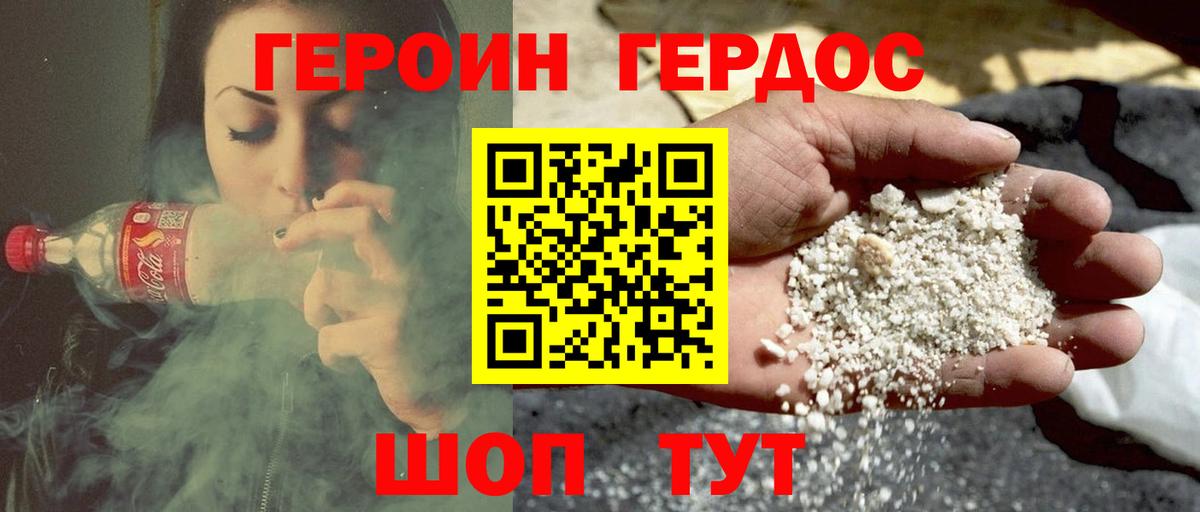 ГЕРОИН герыч  Вход с VPN  Славянск-на-Кубани 