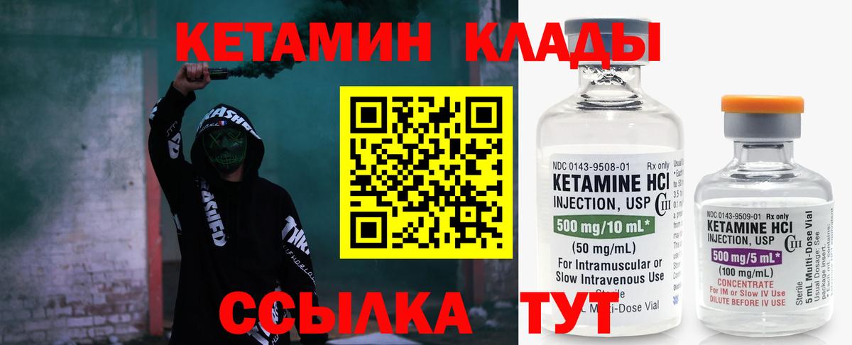 КЕТАМИН VHQ Славянск-на-Кубани