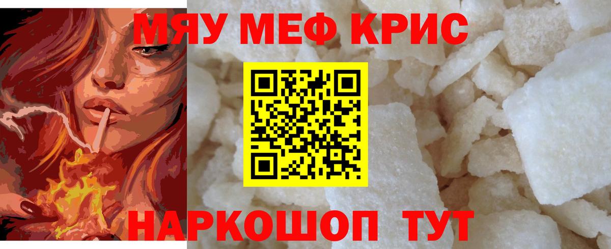 Меф мяу мяу кристаллы Славянск-на-Кубани