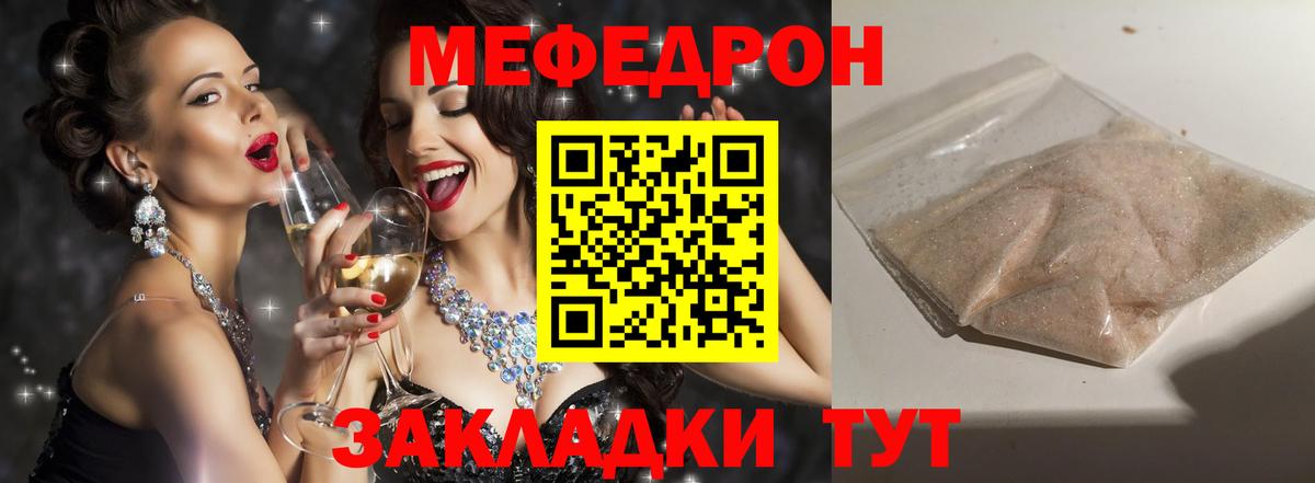 МЕФ мука  МЕФ кристаллы  Вход с VPN  МЕФ  Славянск-на-Кубани 
