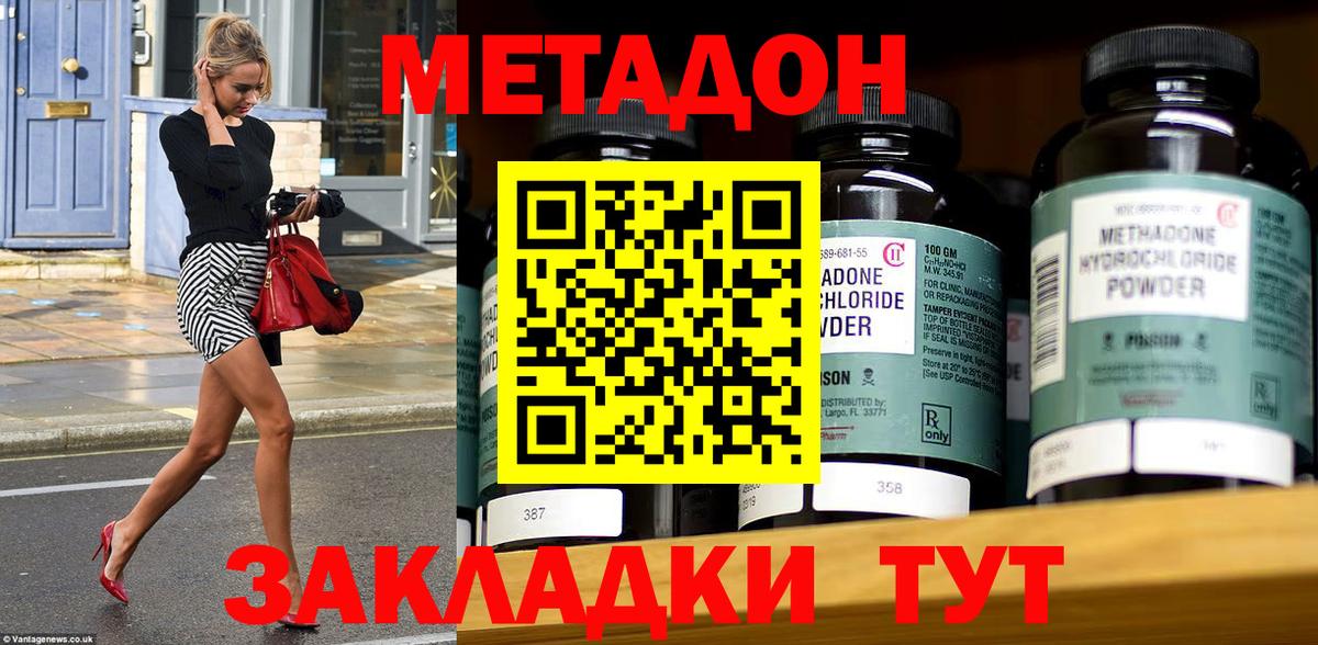 Славянск-на-Кубани  Метадон methadone  МЕТАДОН белоснежный  Вход с VPN 