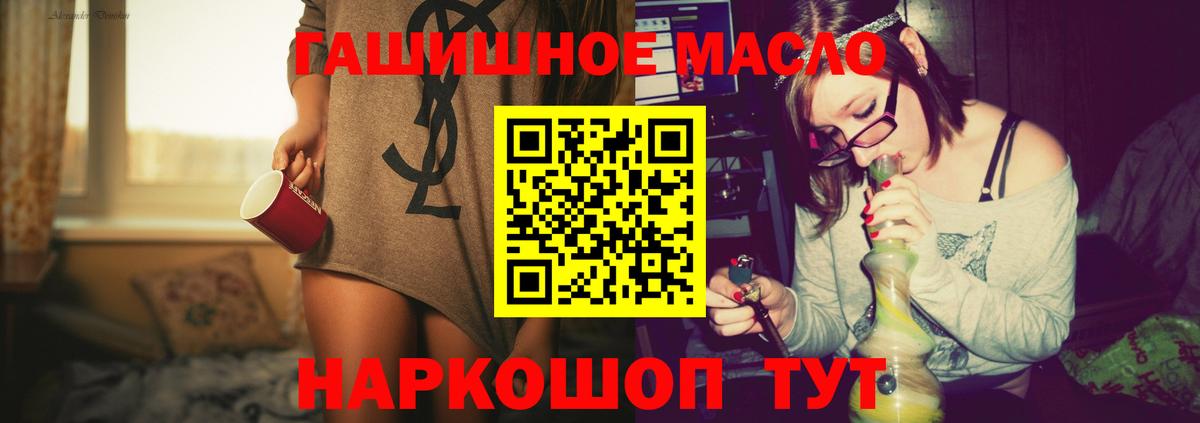 ТГК гашишное масло  Вход с VPN  Славянск-на-Кубани 